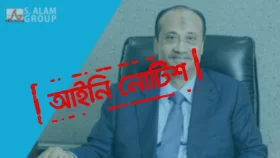 এস আলমের দেশত্যাগে নিষেধাজ্ঞা ও সম্পত্তি জব্দ চেয়ে আইনি নোটিশ