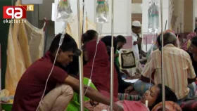 ডেঙ্গু: এবার রোগী কম কিন্তু ঝুঁকি বেশি