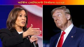 সমাপনী বক্তব্যে একে অপরকে বিঁধলেন কমলা ও ট্রাম্প