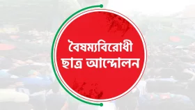 সিরাজগঞ্জে এবার কমিটি পুনর্বহাল দাবি বৈষম্যবিরোধী একাংশের