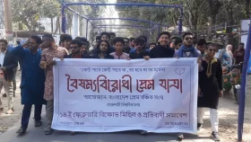 রাবিতে বৈষম্যবিরোধী প্রেমযাত্রা, বঞ্চিতদের বিক্ষোভ