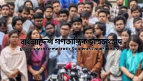 চাঁদাবাজি-দুর্নীতি ঠেকাতে কঠোর অবস্থানে গণতান্ত্রিক ছাত্রসংসদ