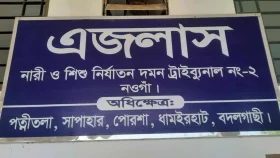 নওগাঁয় বিয়ের প্রলোভনে কিশোরীকে ধর্ষণে দুই জনের যাবজ্জীবন